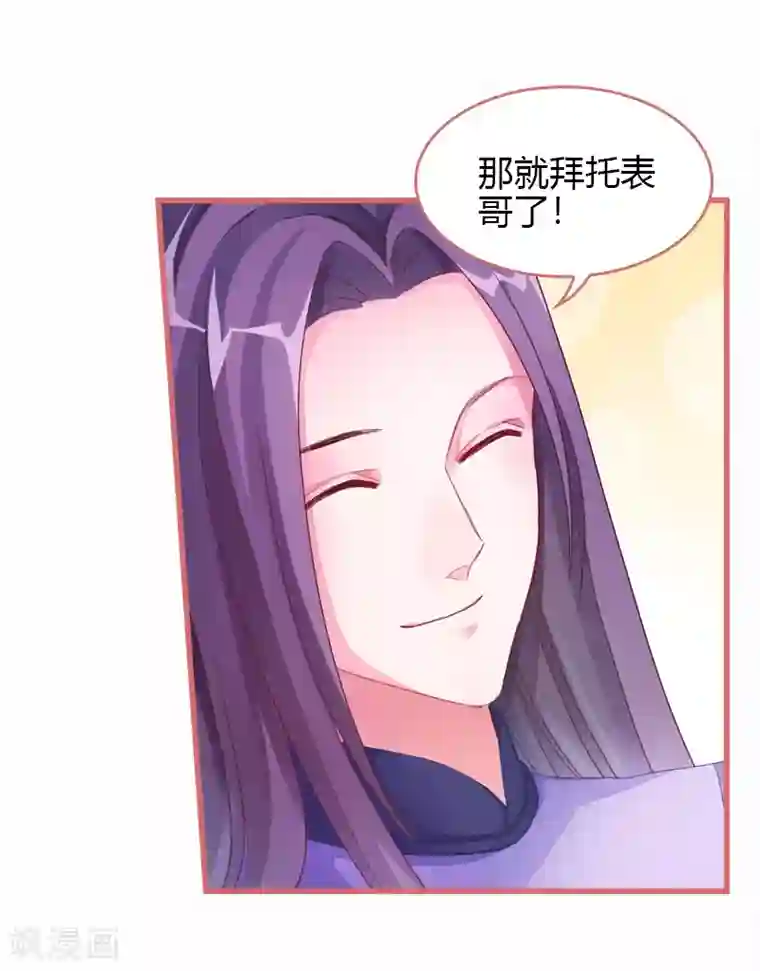 娘子嫁到第68话