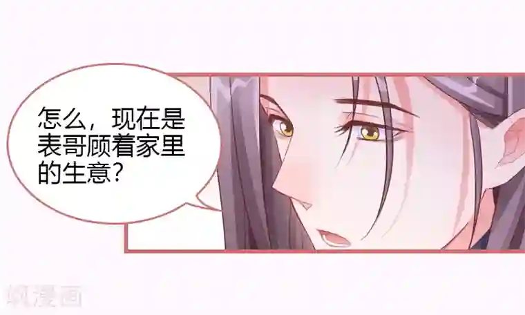 娘子嫁到第68话