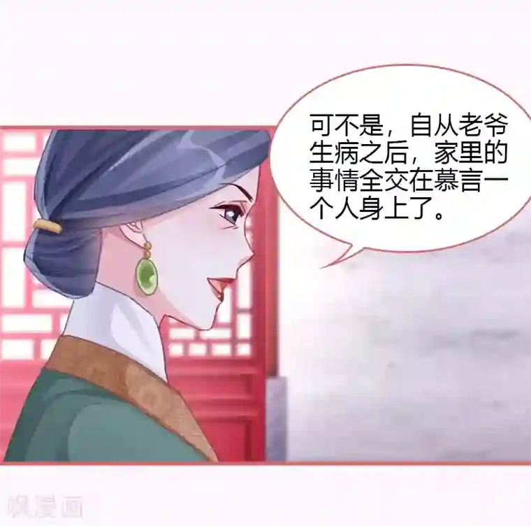 娘子嫁到第68话