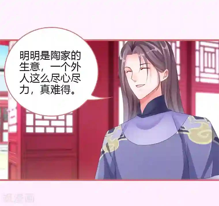 娘子嫁到第68话