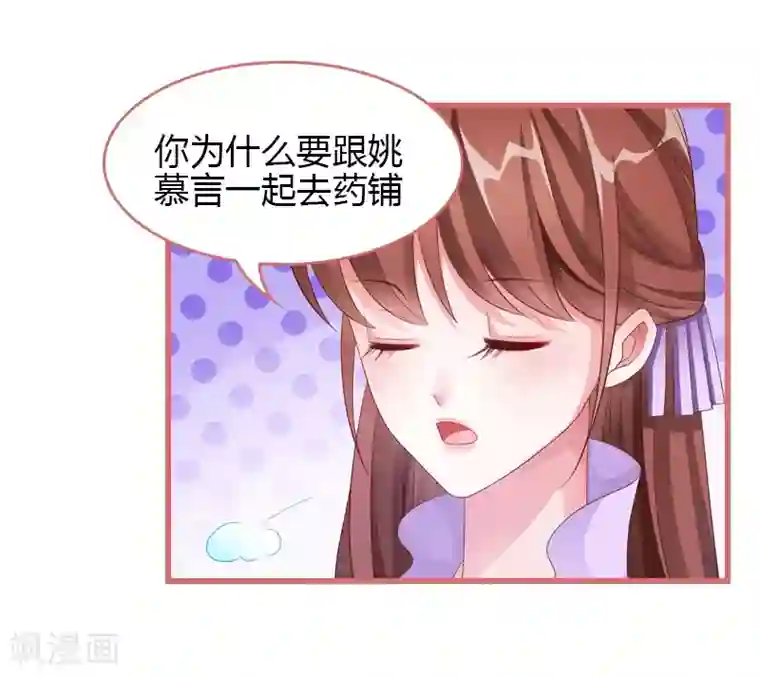 娘子嫁到第69话