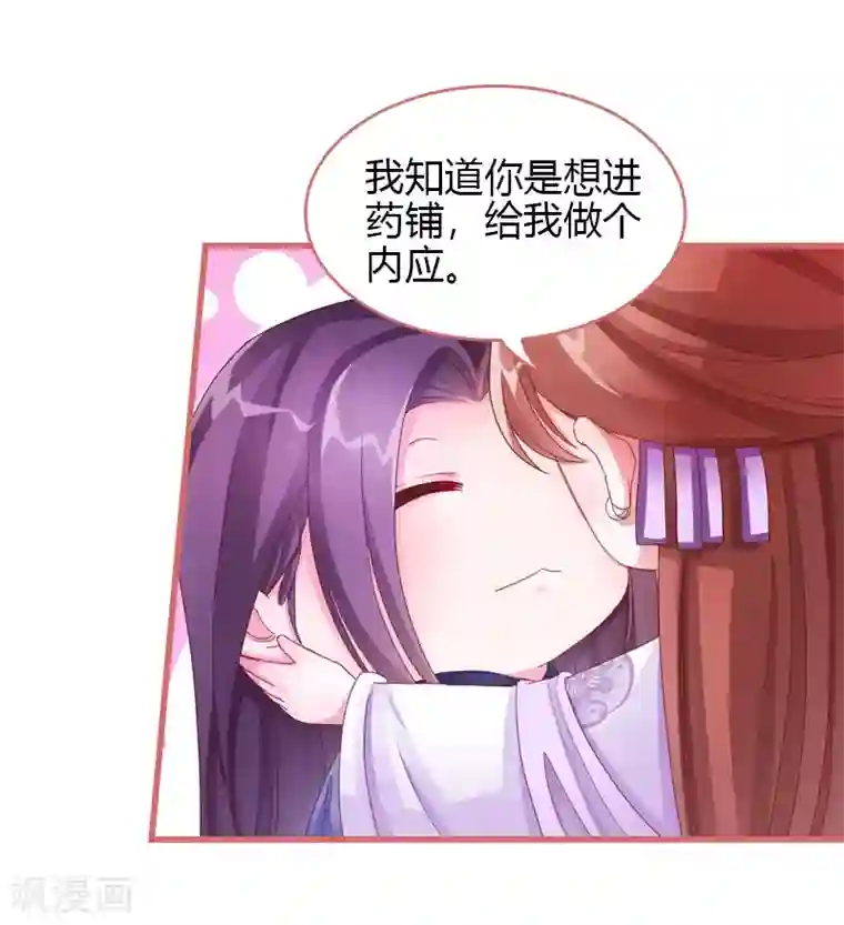 娘子嫁到第69话