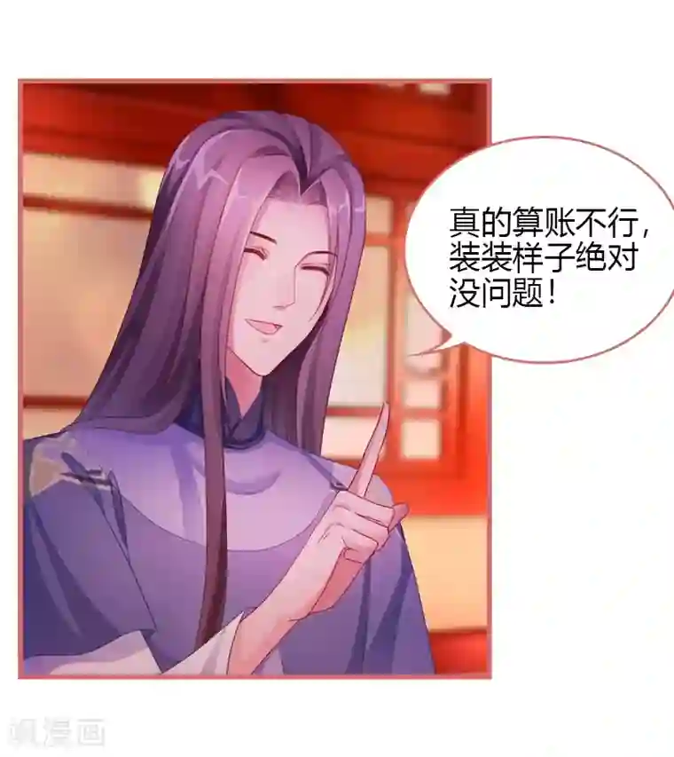 娘子嫁到第69话