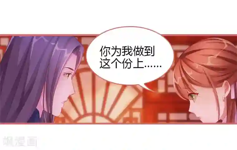 娘子嫁到第69话