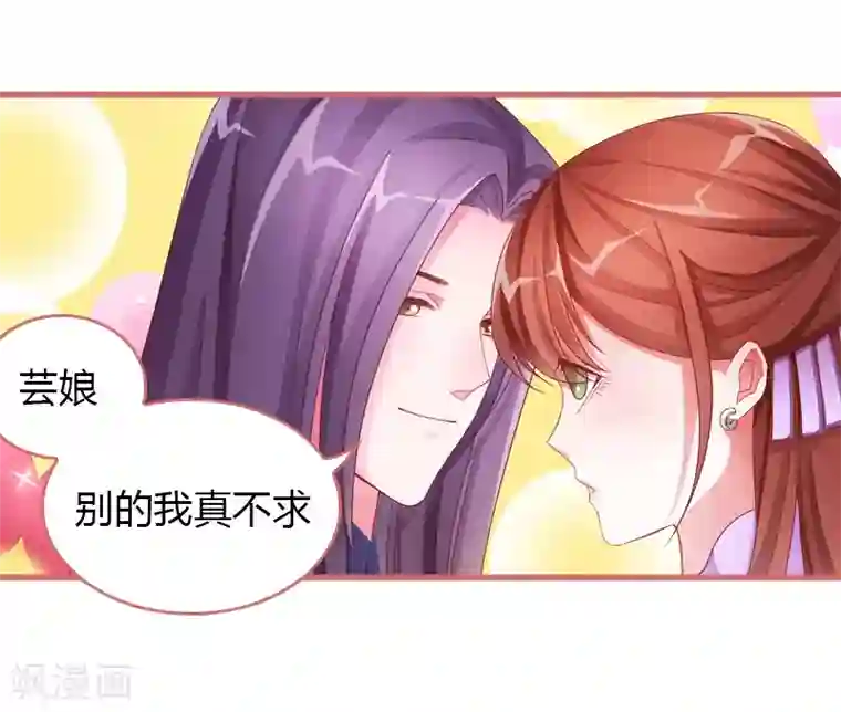 娘子嫁到第69话