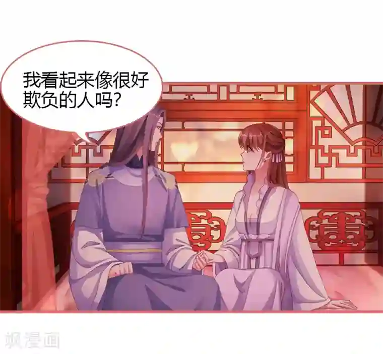 娘子嫁到第69话