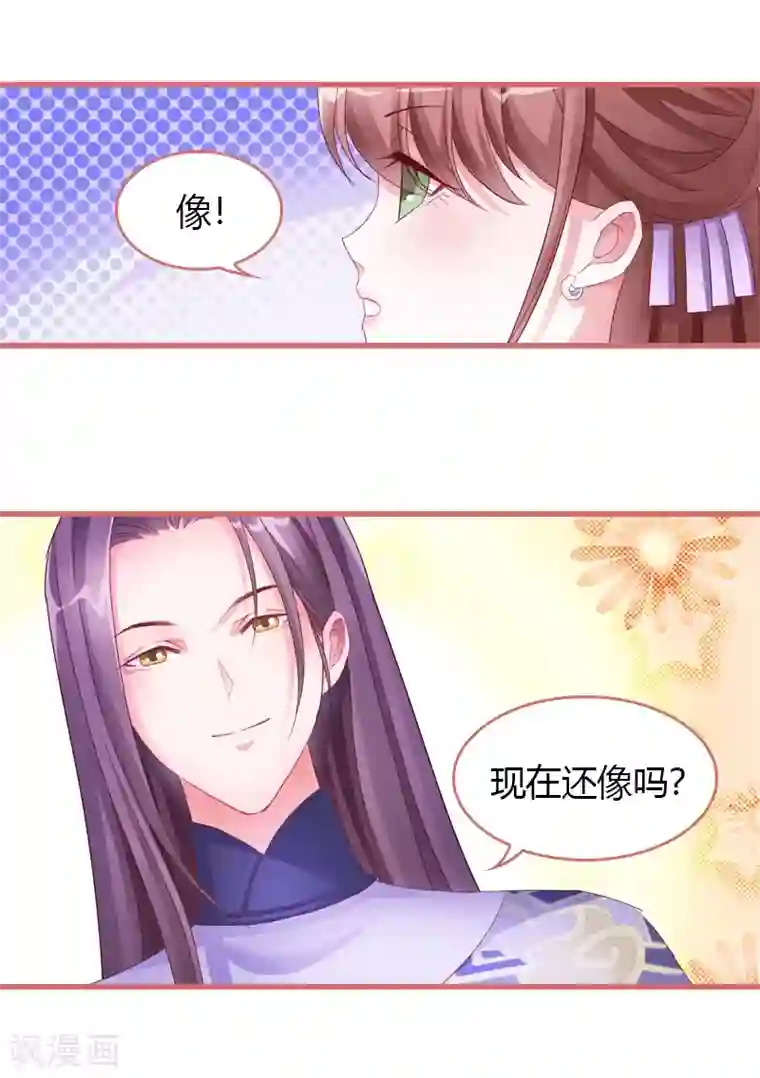 娘子嫁到第69话