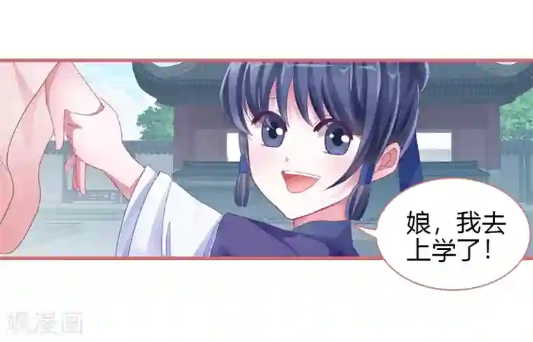 娘子嫁到第70话