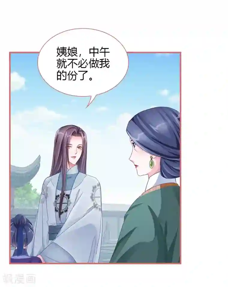 娘子嫁到第70话