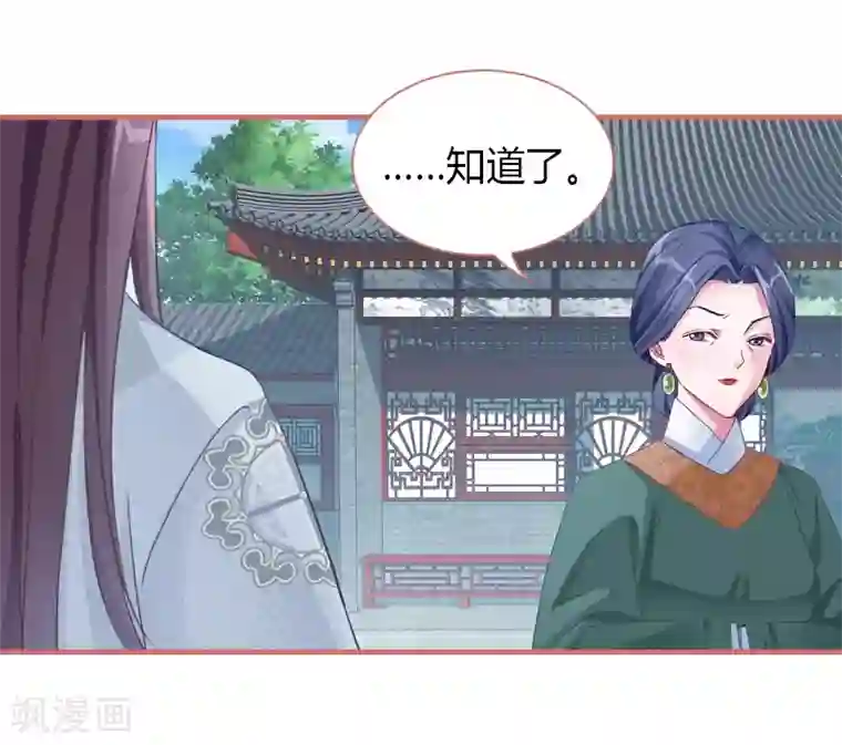 娘子嫁到第70话