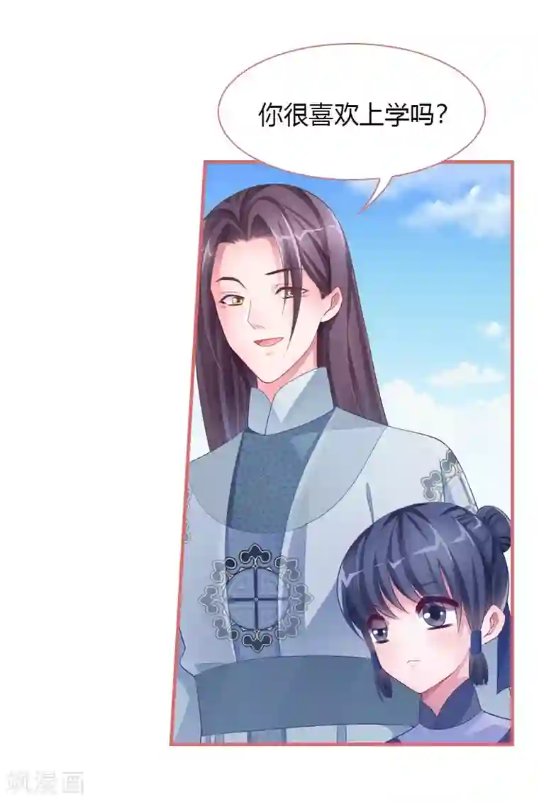 娘子嫁到第70话