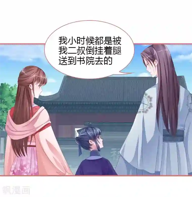 娘子嫁到第70话