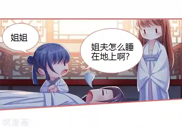 娘子嫁到第70话