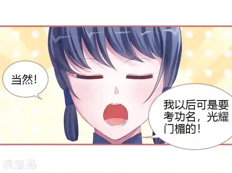 娘子嫁到第70话