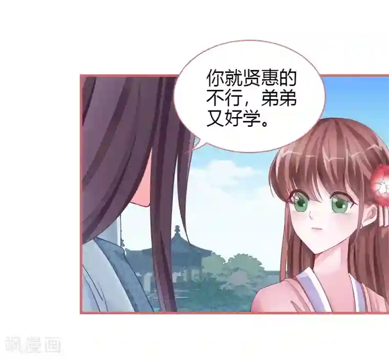 娘子嫁到第70话