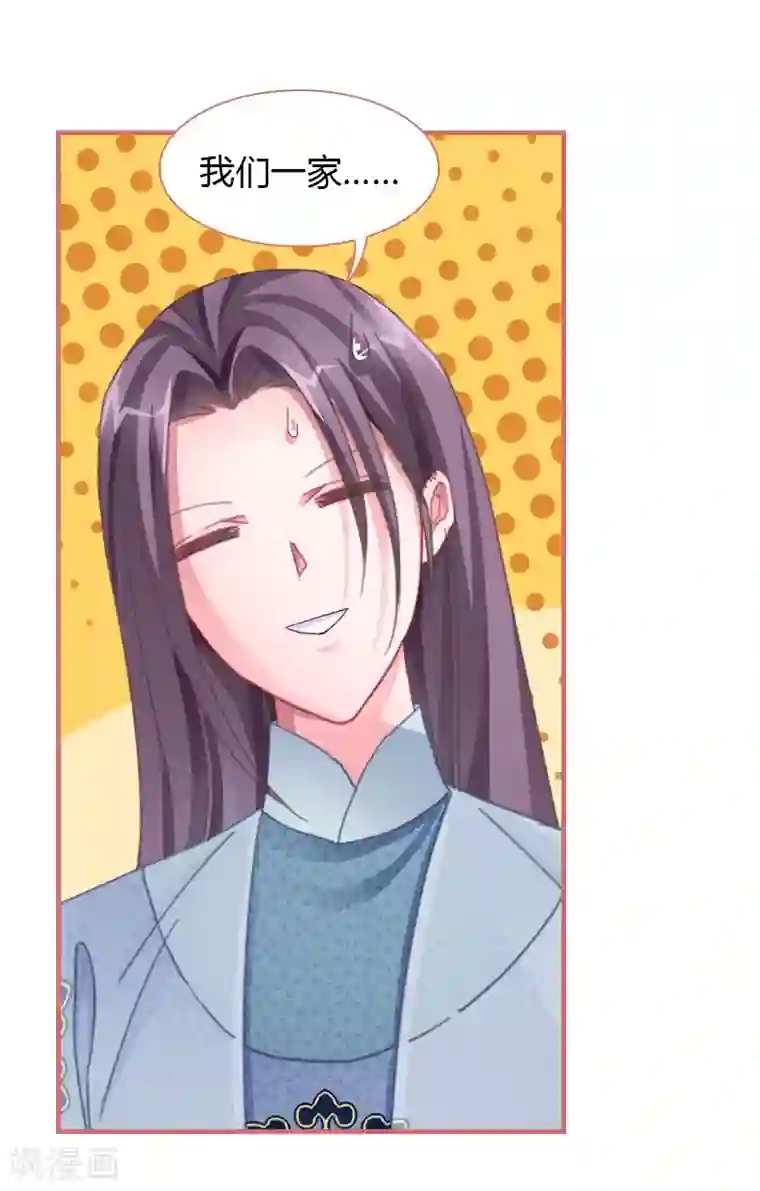 娘子嫁到第70话