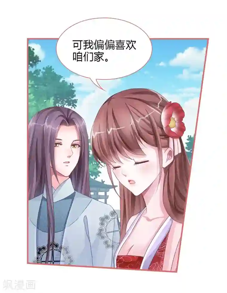 娘子嫁到第70话