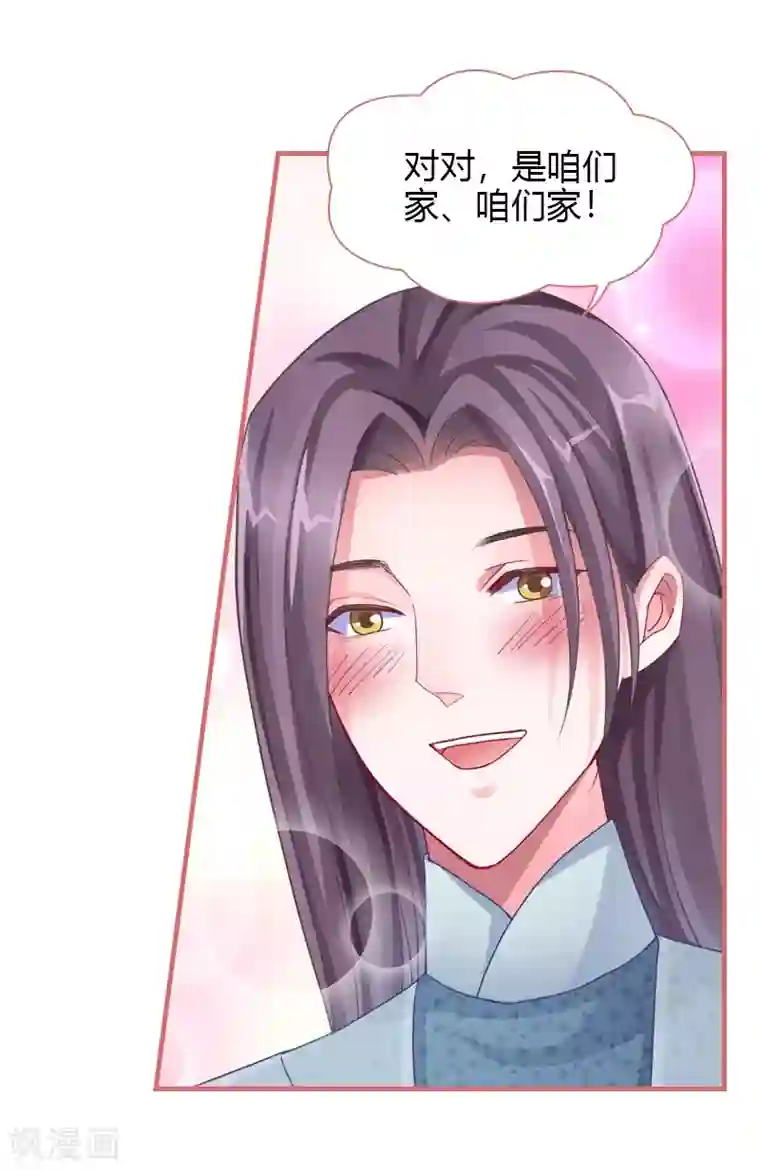 娘子嫁到第70话