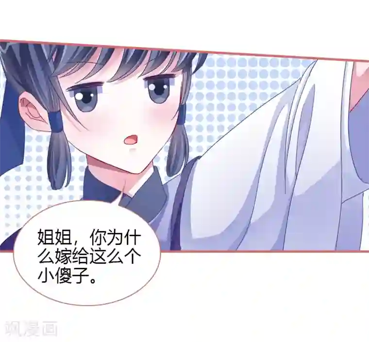 娘子嫁到第70话