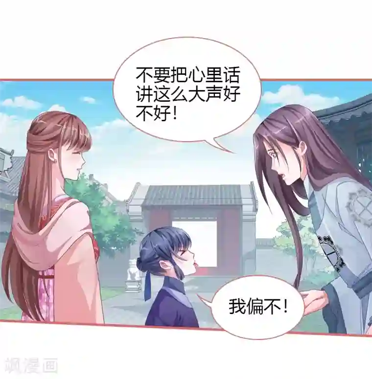 娘子嫁到第70话