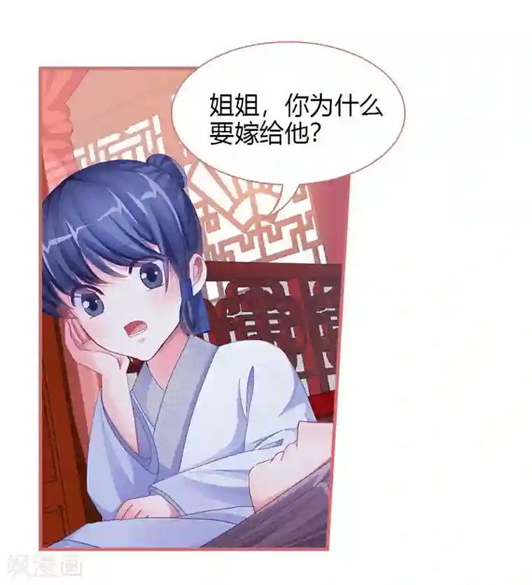 娘子嫁到第70话