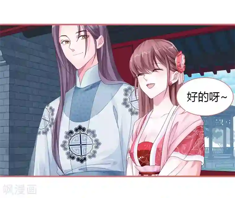 娘子嫁到第71话