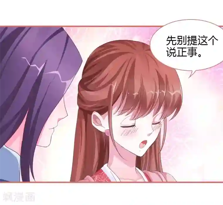 娘子嫁到第71话