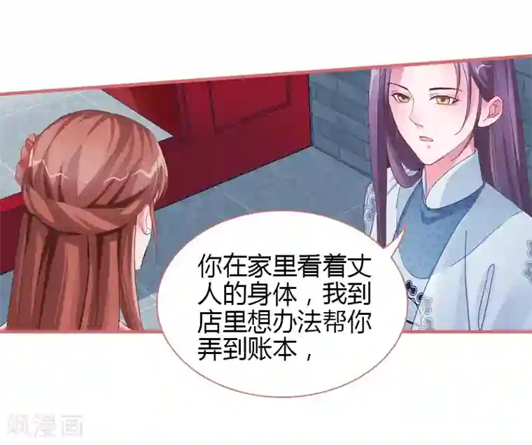 娘子嫁到第71话