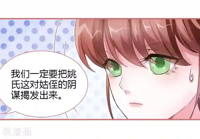 娘子嫁到第71话