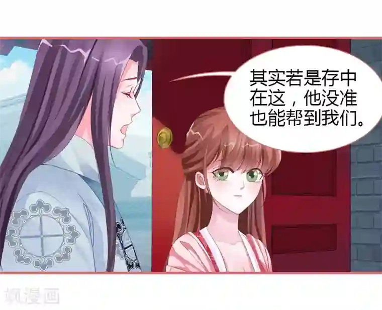 娘子嫁到第71话