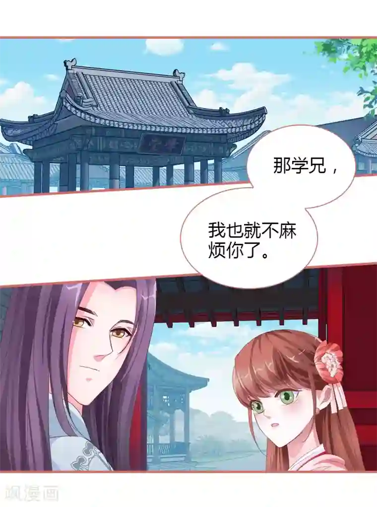 娘子嫁到第71话