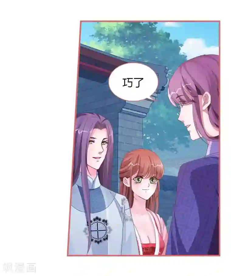 娘子嫁到第71话