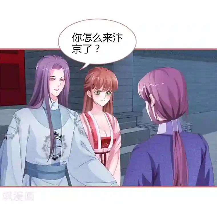 娘子嫁到第71话