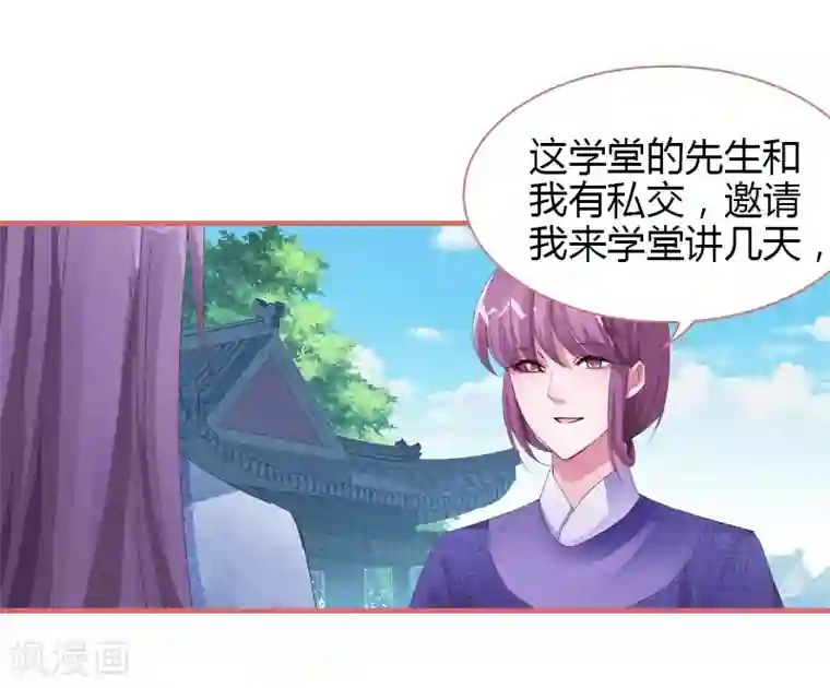 娘子嫁到第71话