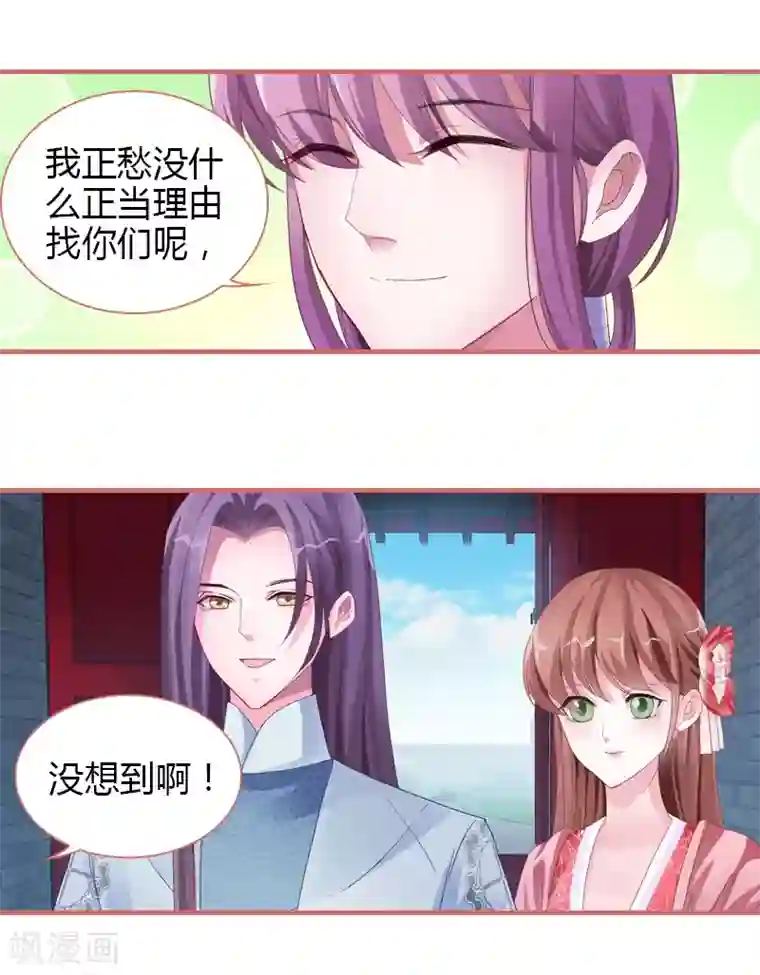 娘子嫁到第71话