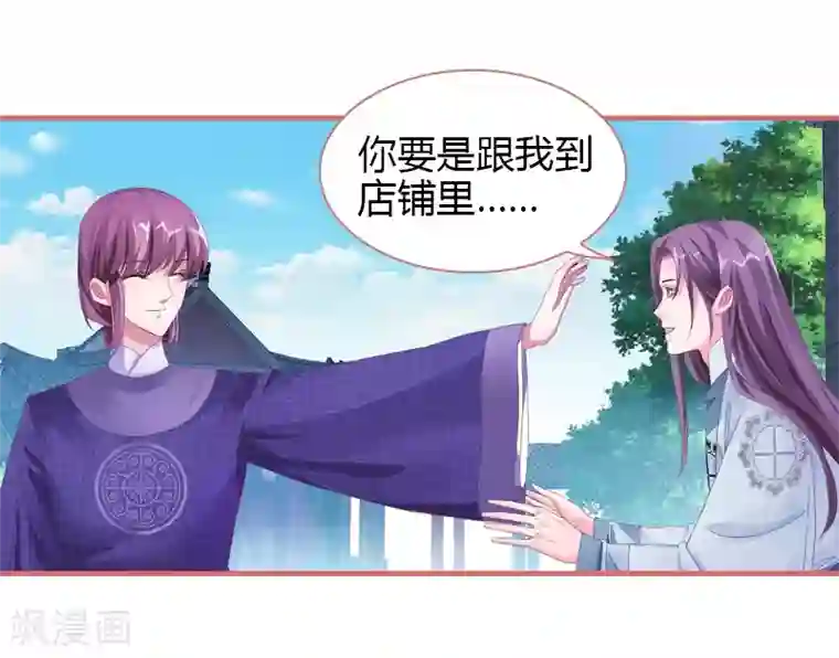 娘子嫁到第71话