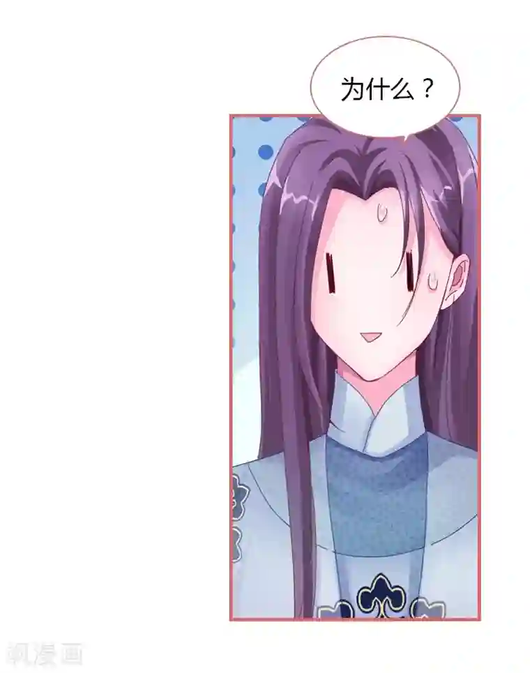 娘子嫁到第71话