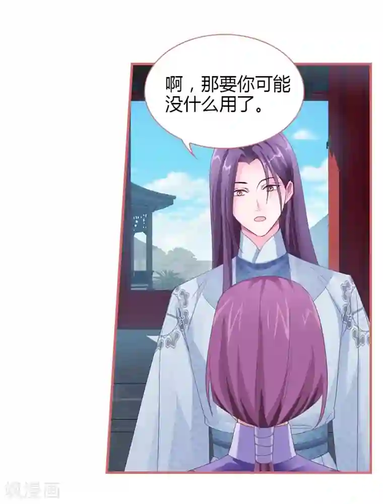 娘子嫁到第71话