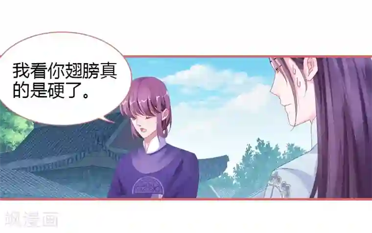 娘子嫁到第71话