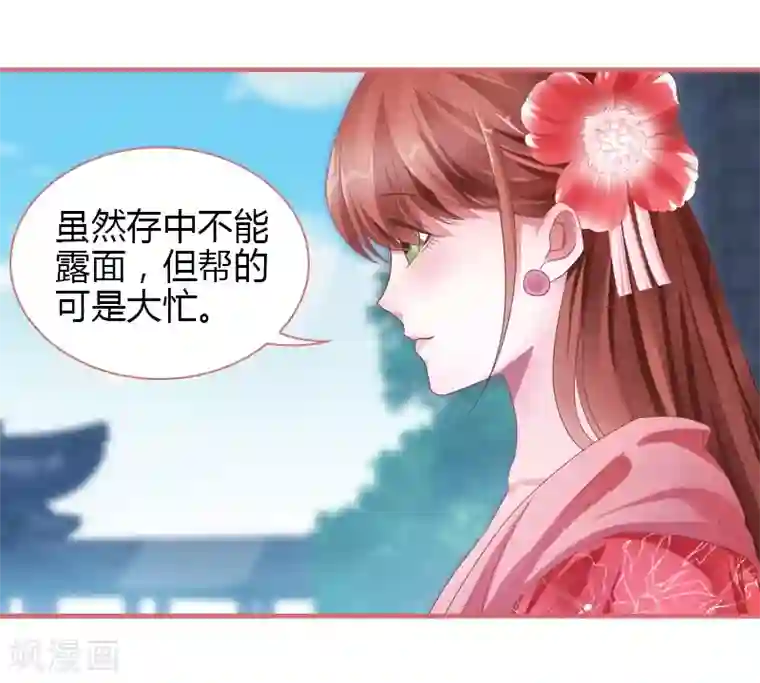 娘子嫁到第71话