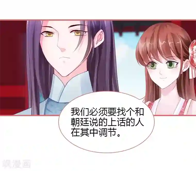 娘子嫁到第71话