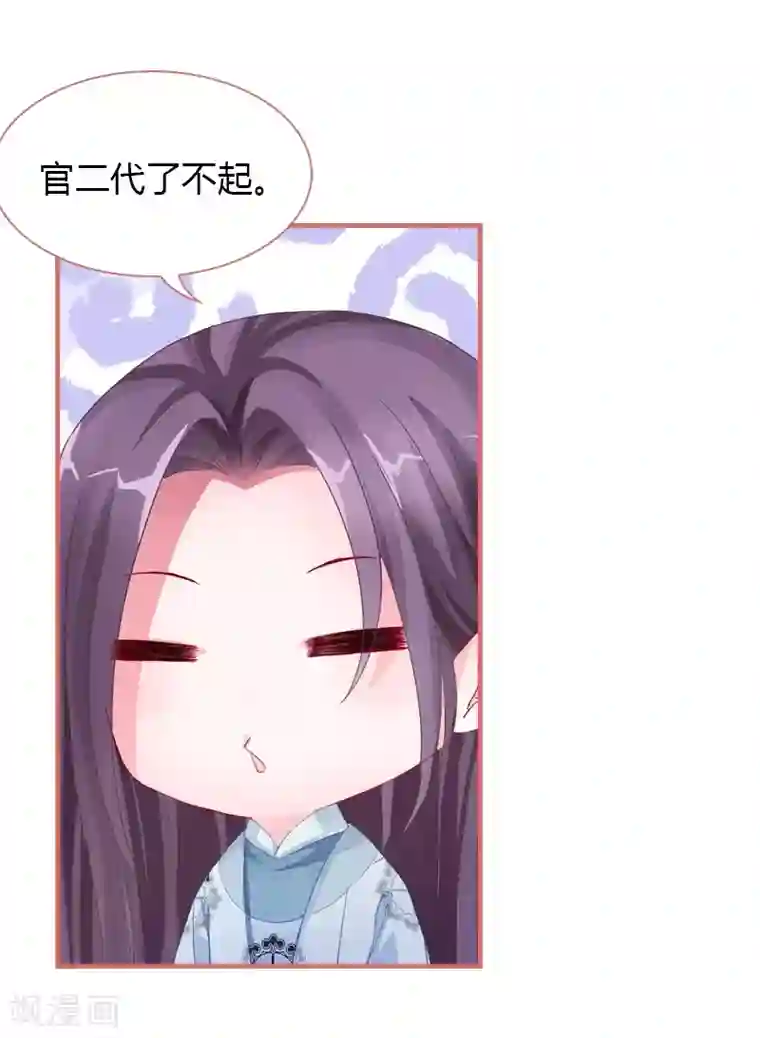 娘子嫁到第71话