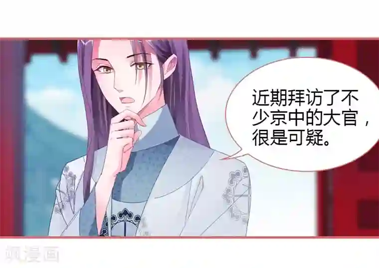 娘子嫁到第71话