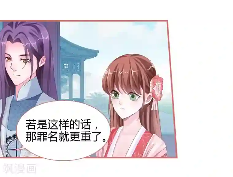 娘子嫁到第71话