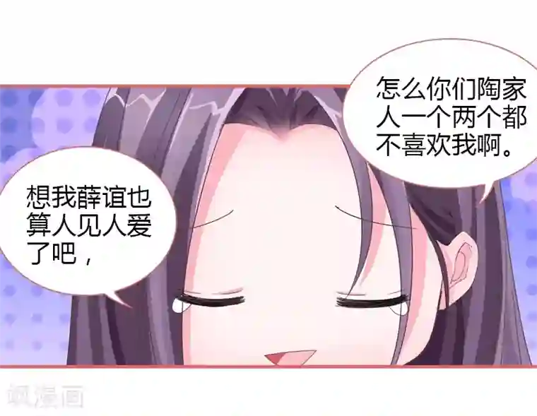 娘子嫁到第71话