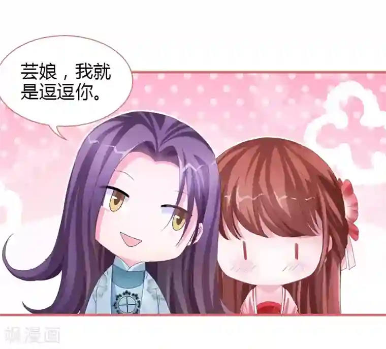 娘子嫁到第71话