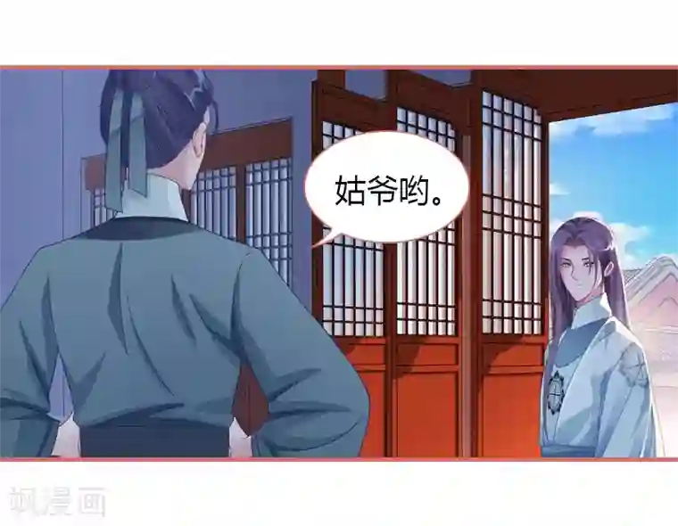 娘子嫁到第72话