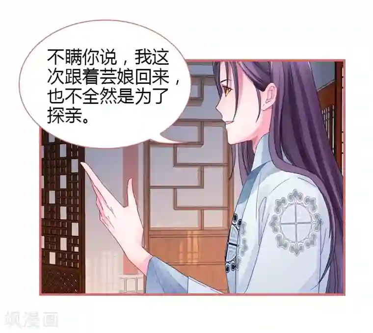 娘子嫁到第72话