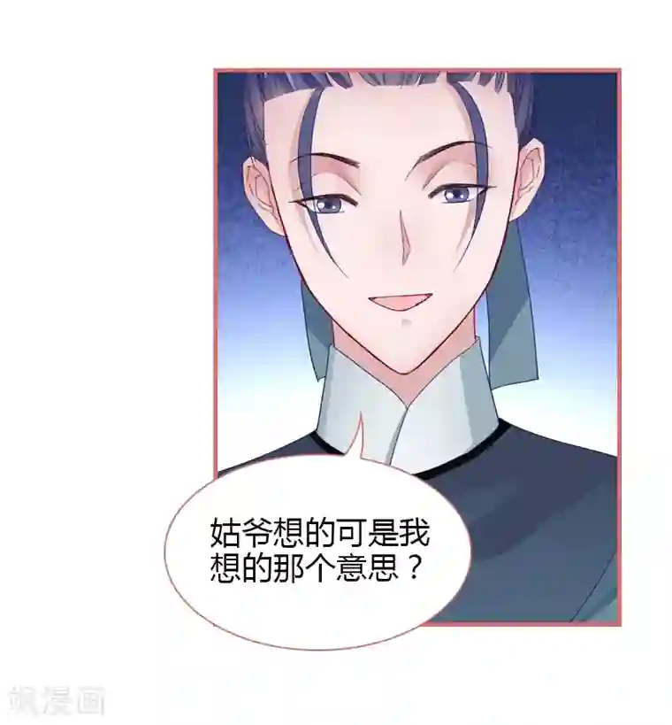 娘子嫁到第72话