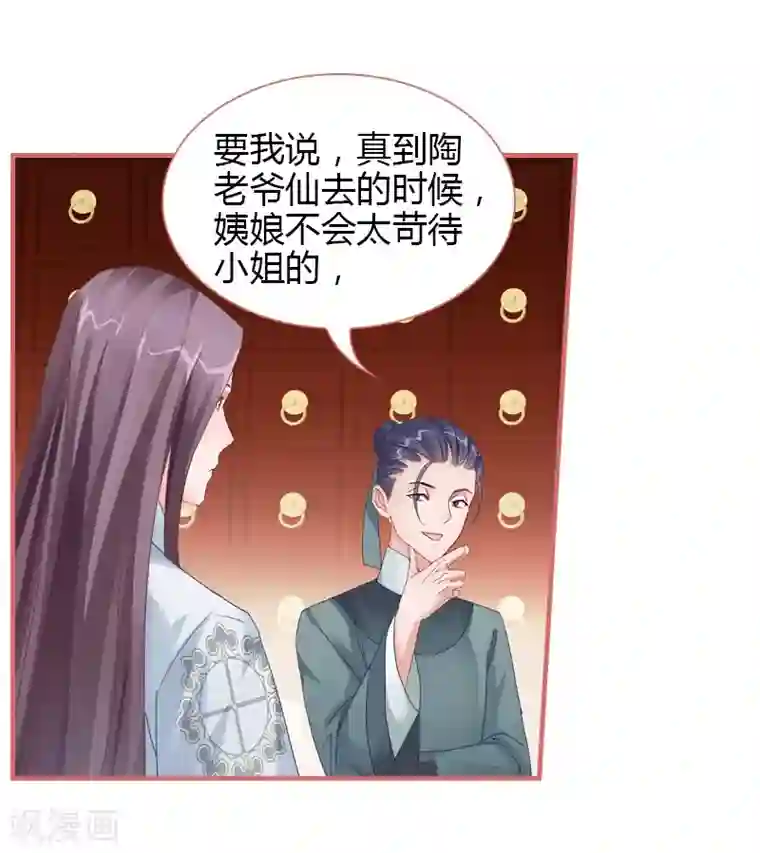 娘子嫁到第72话